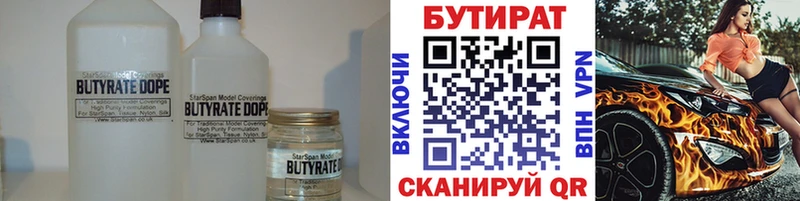 БУТИРАТ буратино  Чистополь 